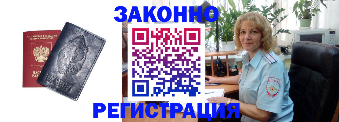 прописка законно в Владимире