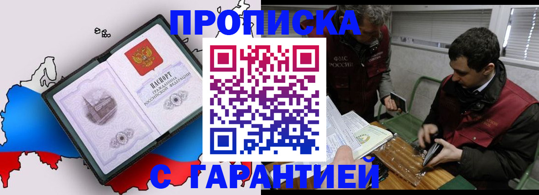 прописка для работы в Владимире